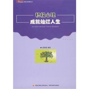 积极心理成就灿烂人生-技术教育社区
