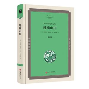 呼啸山庄:全译本-技术教育社区