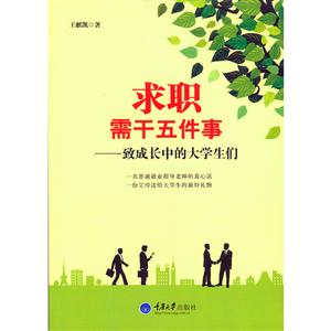 求职需干五件事——致成长中的大学生们-技术教育社区