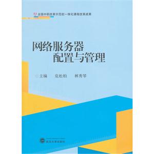 网络服务器配置与管理-技术教育社区