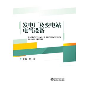 发电厂及变电站电气设备-技术教育社区