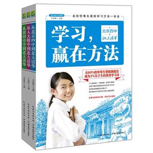 《名校优等生高效学习方法一本全》套装(全3册)-技术教育社区
