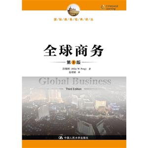 全球商务-第3版-技术教育社区