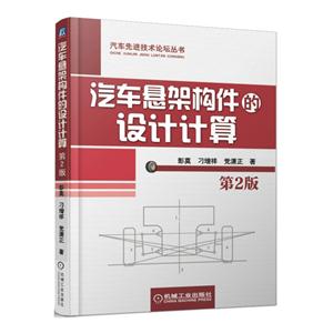 汽车悬架构件的设计计算-技术教育社区