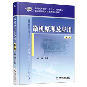 微机原理及应用-第3版-技术教育社区