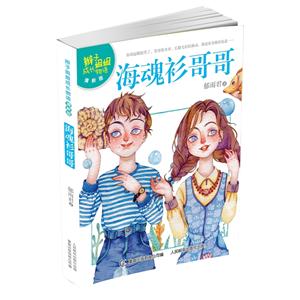 海魂衫哥哥-天使不穿袜子-清新版-技术教育社区