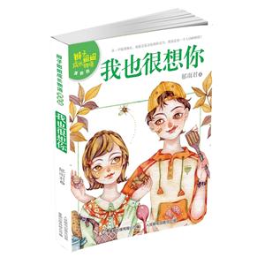 我也很想你-天使不穿袜子-清新版-技术教育社区