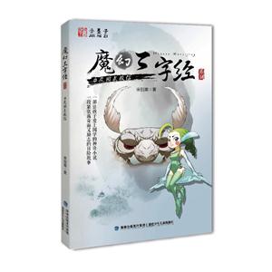 花园求救信-魔幻三字经系列-3-技术教育社区