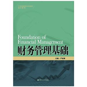 财务管理基础-技术教育社区