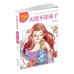 辫子姐姐成长物语-天使不穿袜子-清新版-技术教育社区