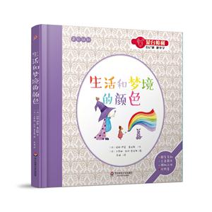 生活和梦境的颜色-色彩认知-技术教育社区