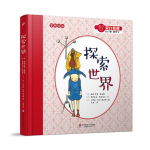 探索世界-空间认知-技术教育社区