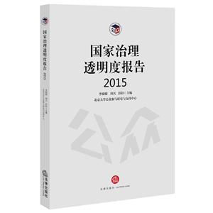 2015-国家治理透明度报告-技术教育社区