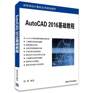 AutoCAD 2016基础教程-技术教育社区