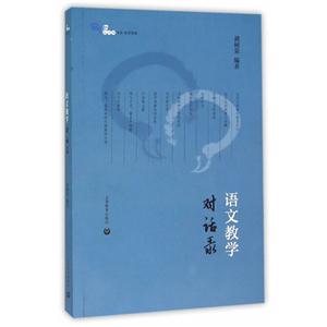 语文教学对话录-技术教育社区