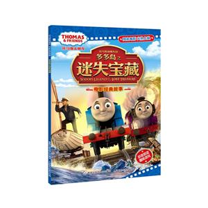 托马斯和朋友们多多岛之迷失宝藏-电影经典故事-技术教育社区