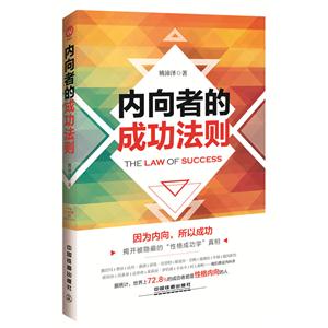 内向者的成功法则-技术教育社区