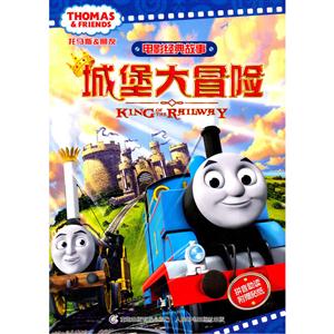 城堡大冒险-托马斯&朋友电影经典故事-技术教育社区