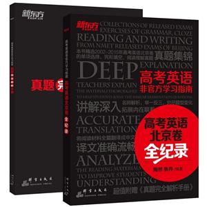 高考英语非官方指南-高考英语北京卷全纪录-技术教育社区