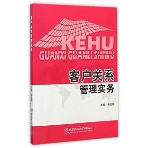 客户关系管理实务-技术教育社区