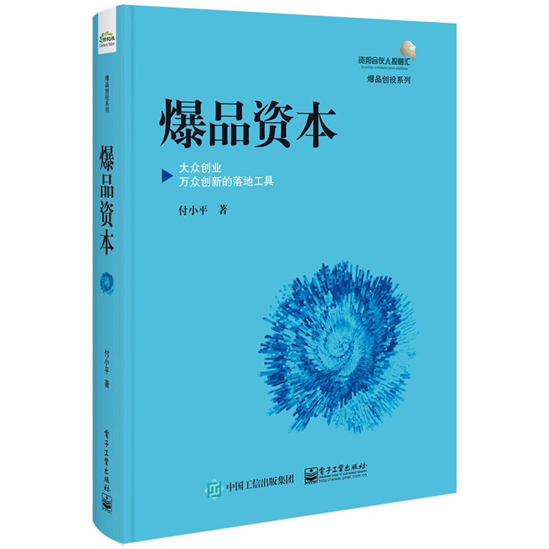 爆品资本