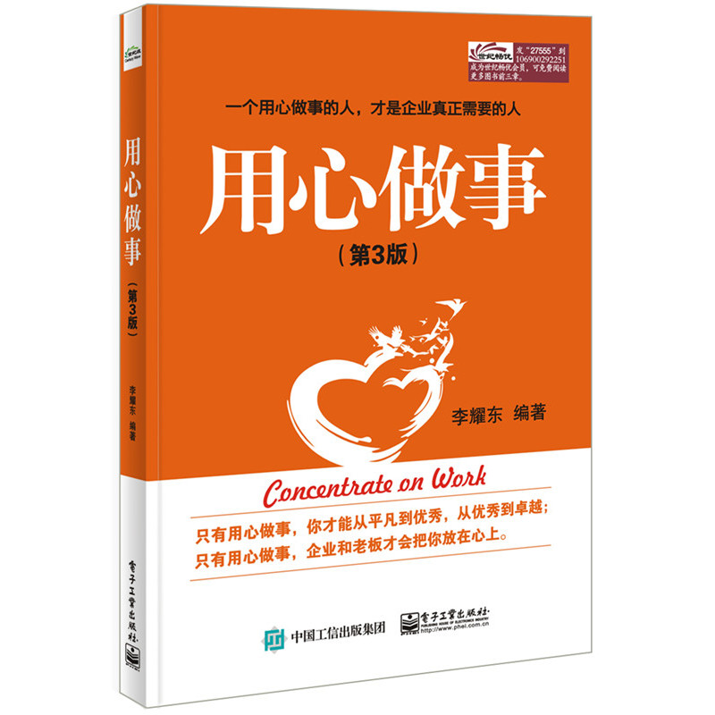 用心做事-(第3版)