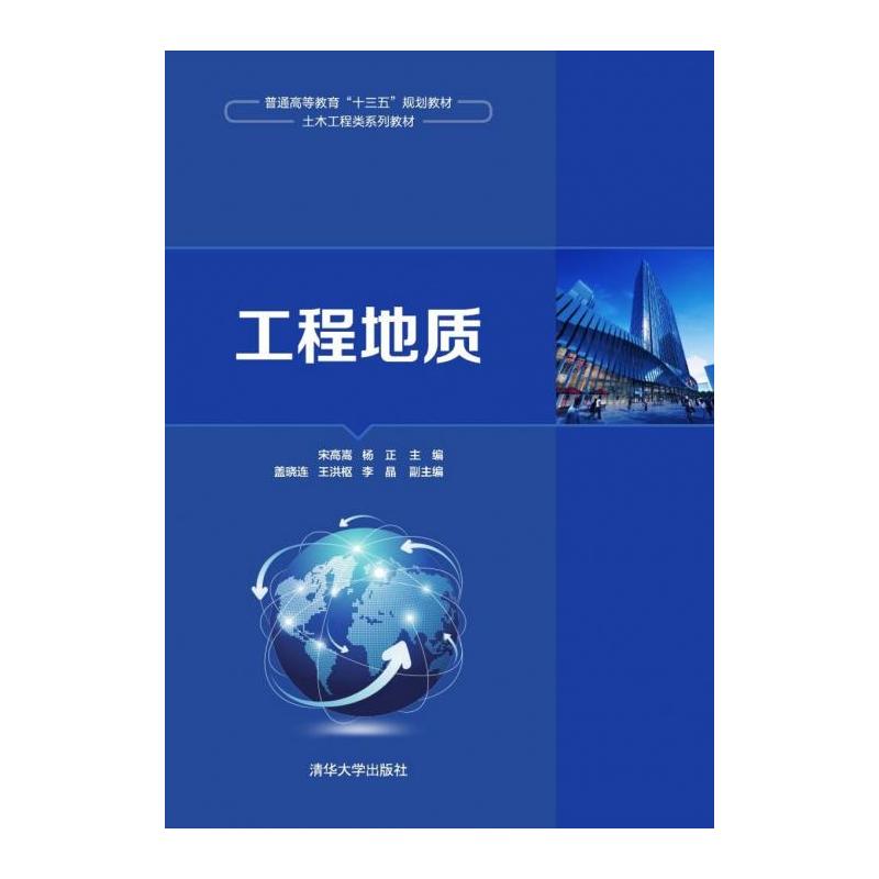 工程地质