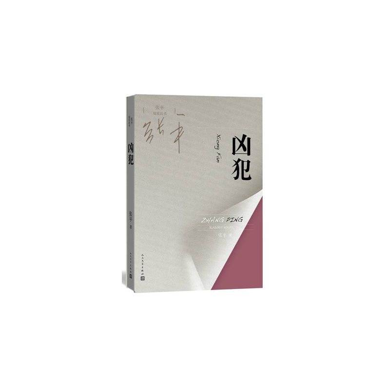 凶犯