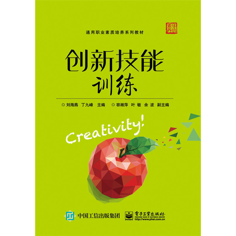 创新技能训练
