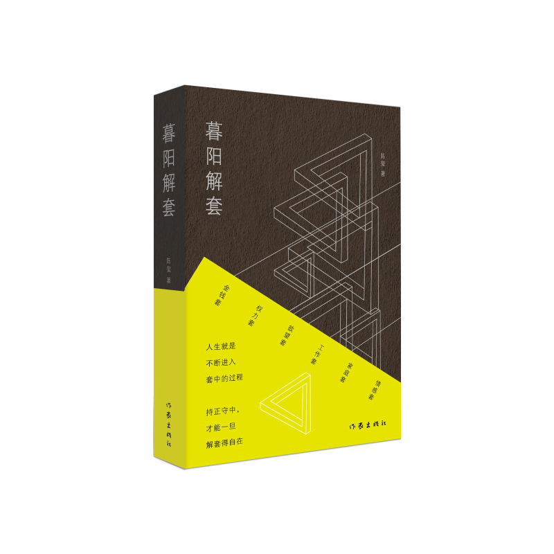 暮阳解套