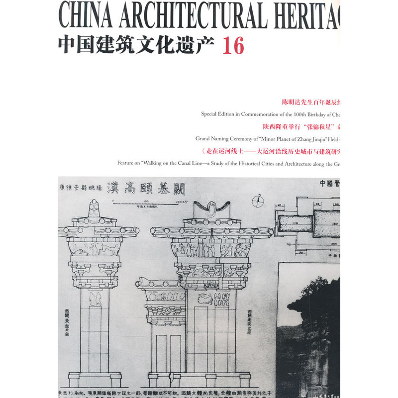 中国建筑文化遗产-16