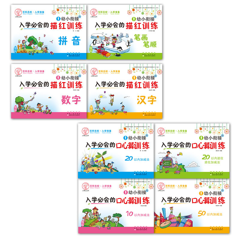 幼小衔接入学必会的描红训练:汉字