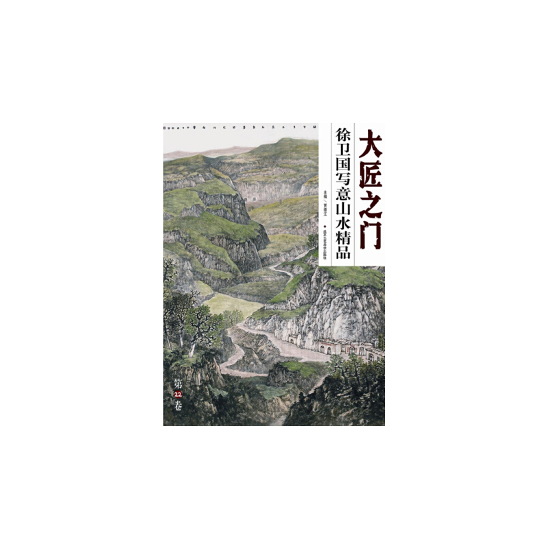 中国当代最具实力美术名家荟萃:徐卫国