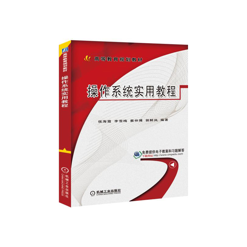 操作系统实用教程