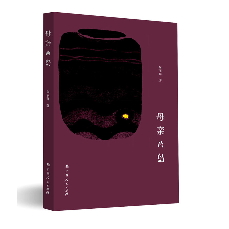 母亲的岛