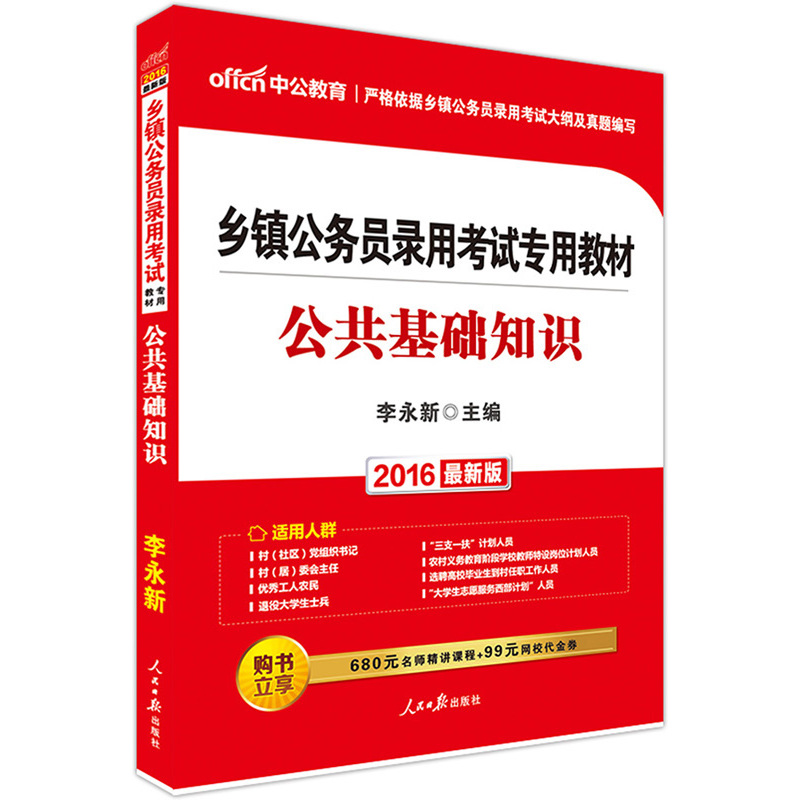 2016-公共基础知识-最新版