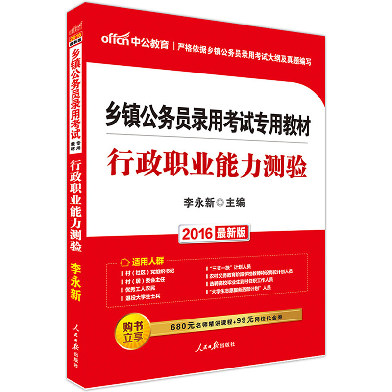 2016-行政职业能力测验-最新版