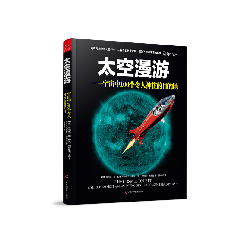 太空漫游:宇宙中100个令人神往的目的地