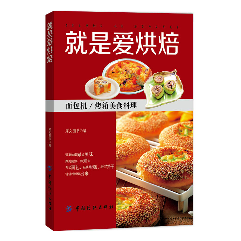 就是爱烘焙:面包机