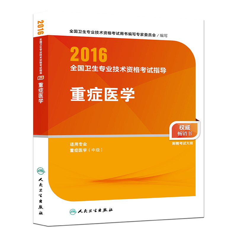 2016重症医学