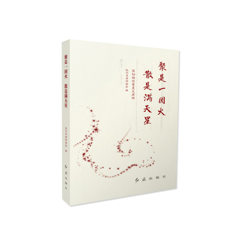 聚是一团火  散是满天星