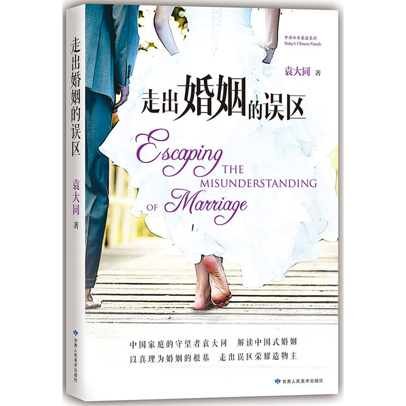走出婚姻的误区