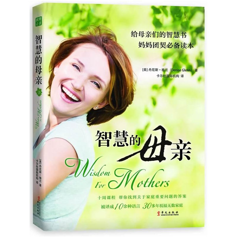 智慧的母亲