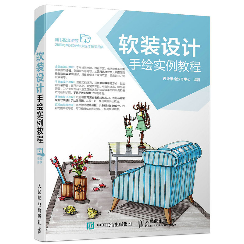 软装设计手绘实例教程