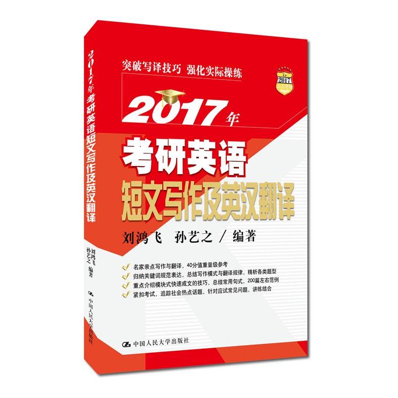 2017年-考研英语短文写作及英汉翻译