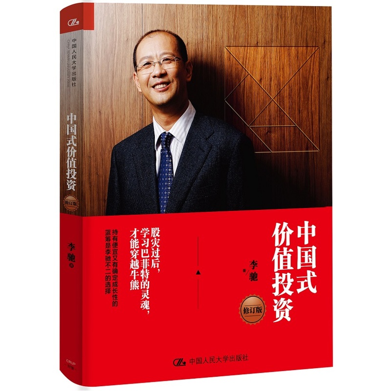 中国式价值投资-修订版