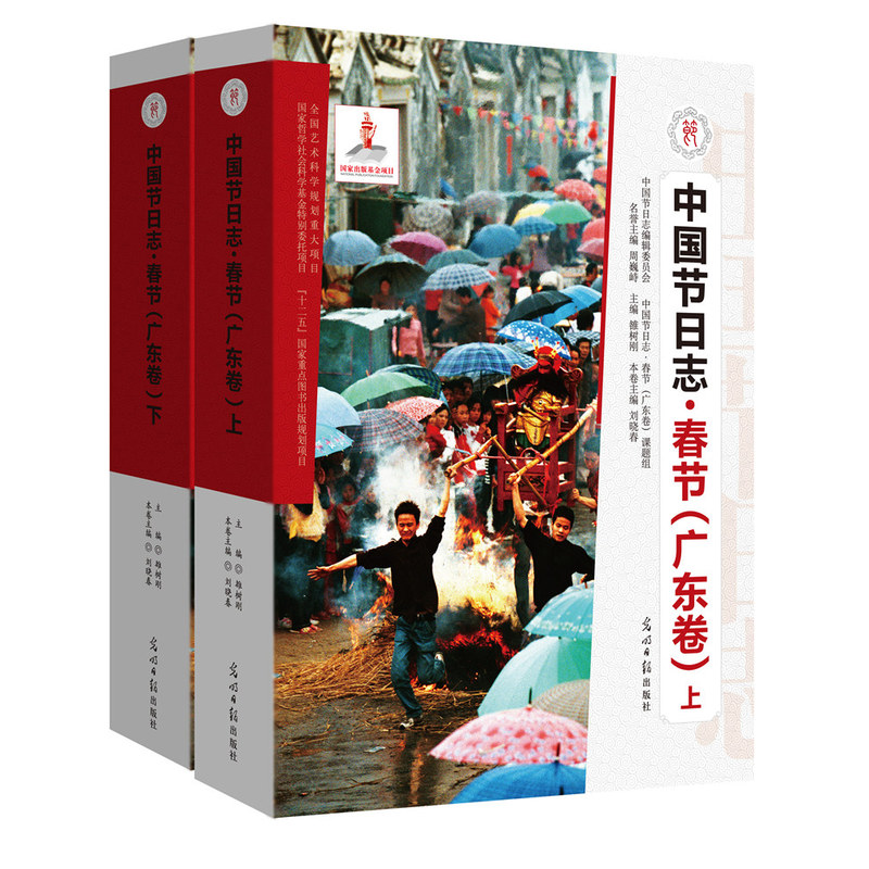 春节(广东卷)-中国节日志-上下