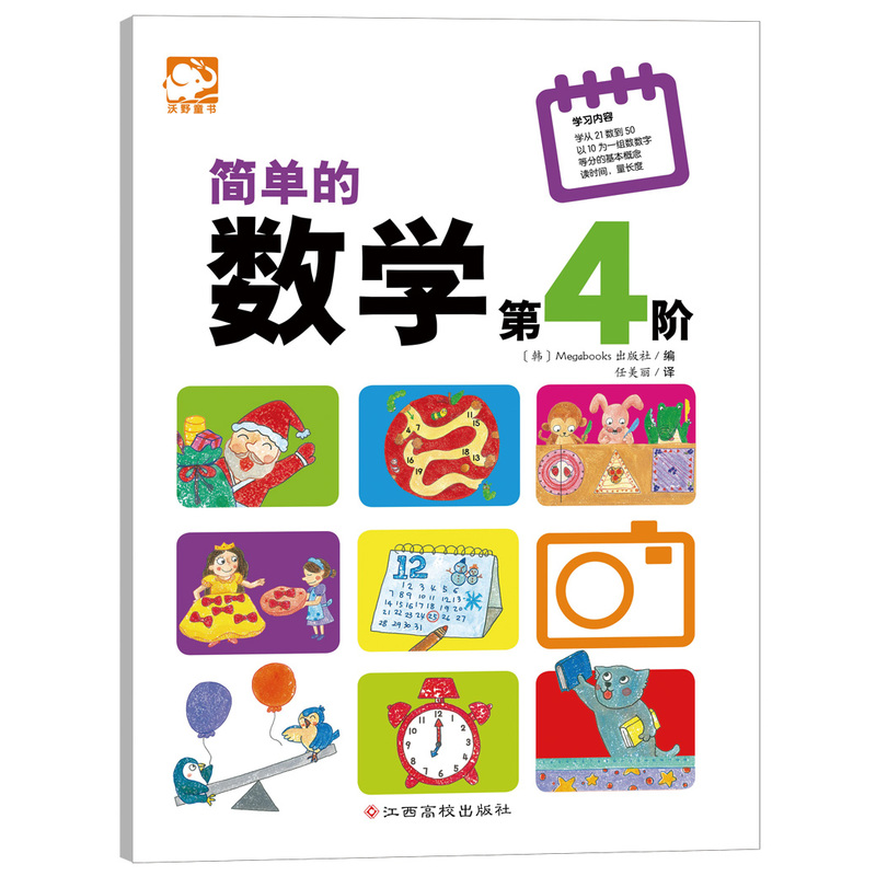 简单的数学-第4阶