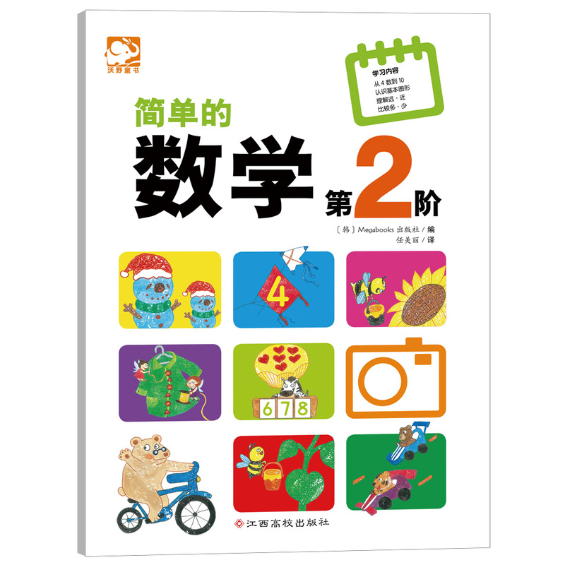 简单的数学-第2阶