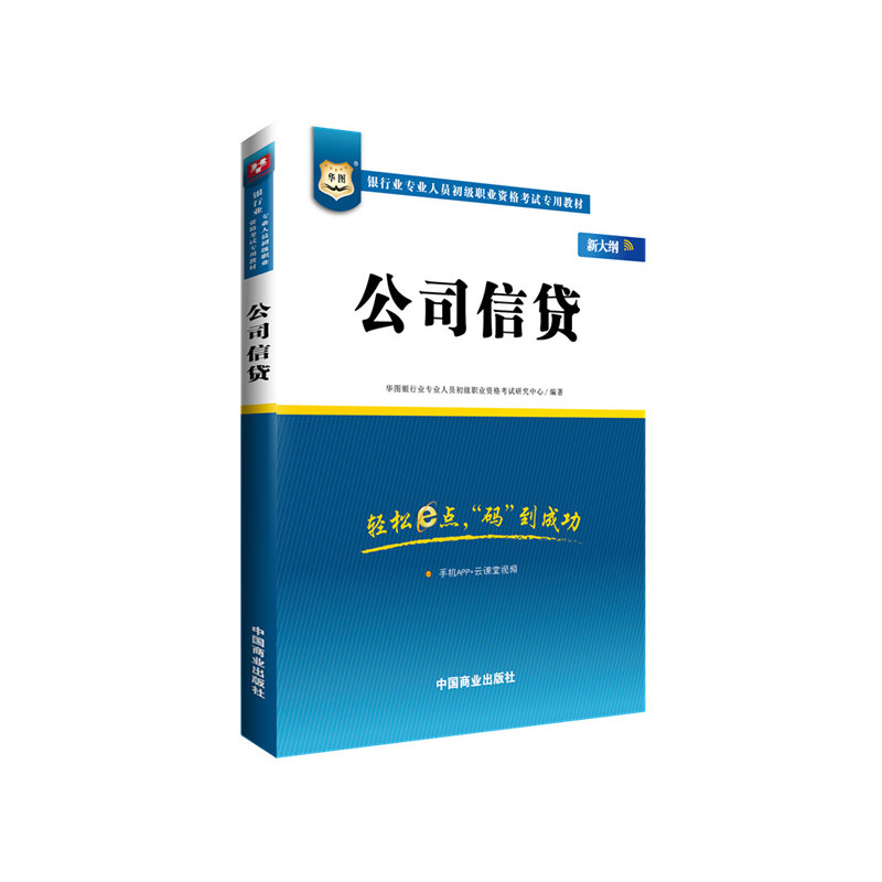 公司信贷-新大纲